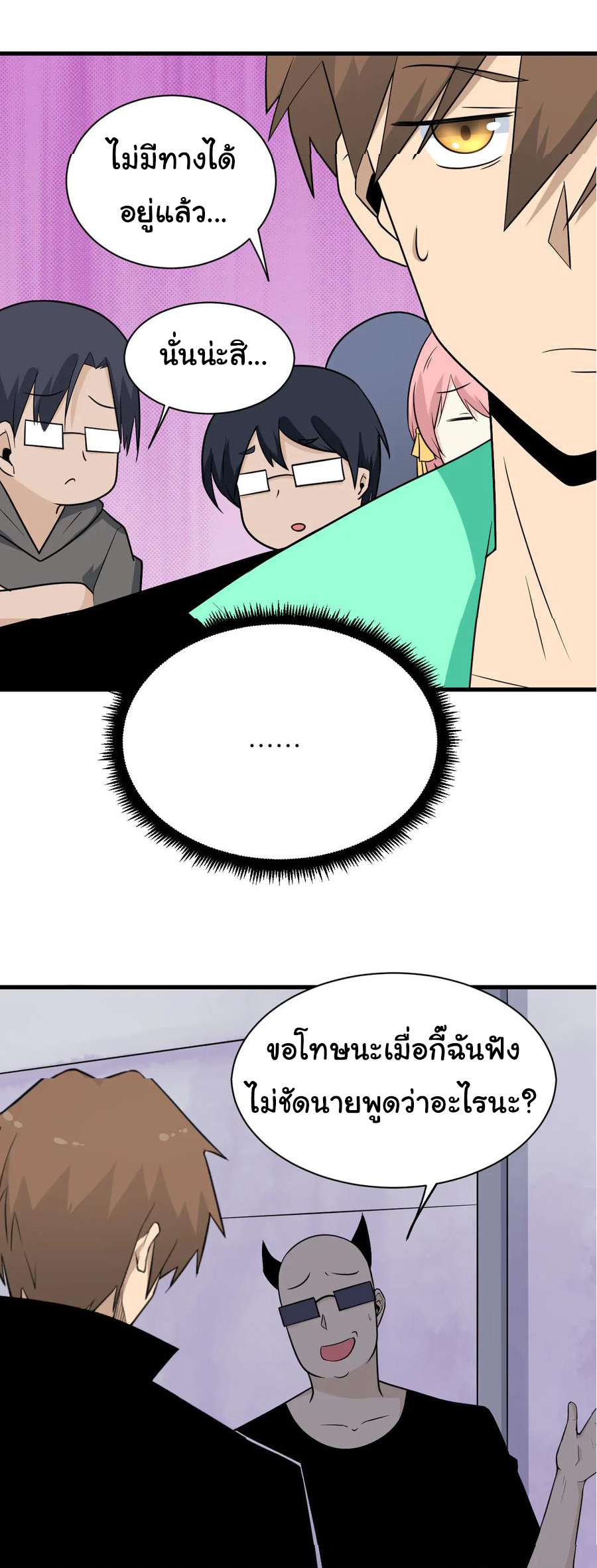 Sanjie Taobao Store ระบบร้านค้าเทพเจ้า ตอนที่ 207 หน้า 3