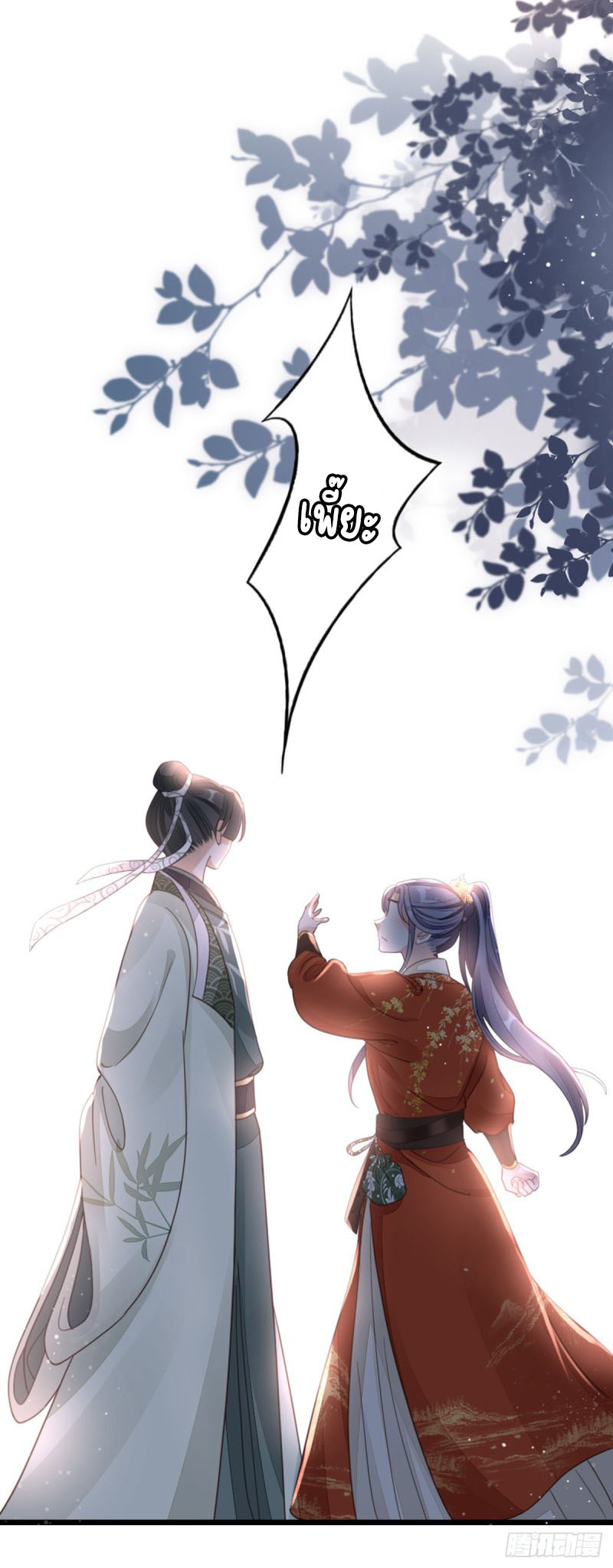 ระบบเปลี่ยนชะตายัยตัวร้าย ตอนที่ 44 หน้า 22