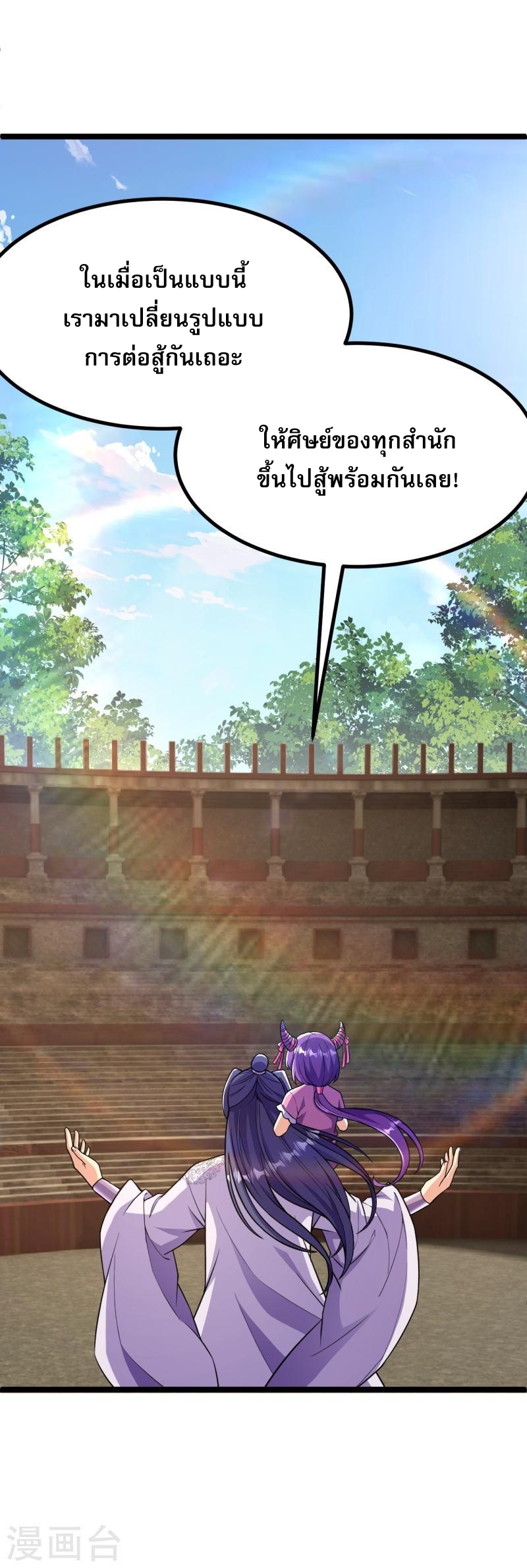 ผู้ขัดเกลาร่างกายที่แข็งแกร่งที่สุดในประวัติศาสตร์ ตอนที่ 64 หน้า 29