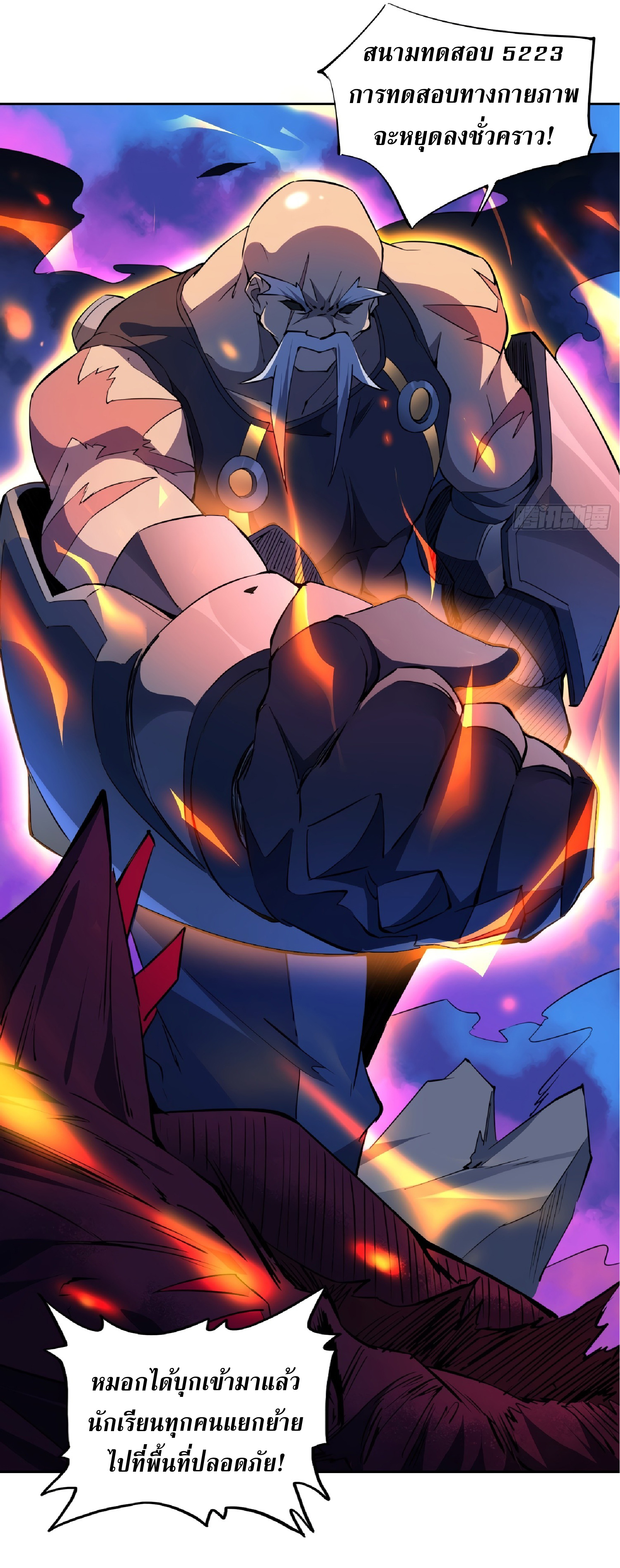 The People On Earth Are Too Ferocious ตอนที่ 78 หน้า 13