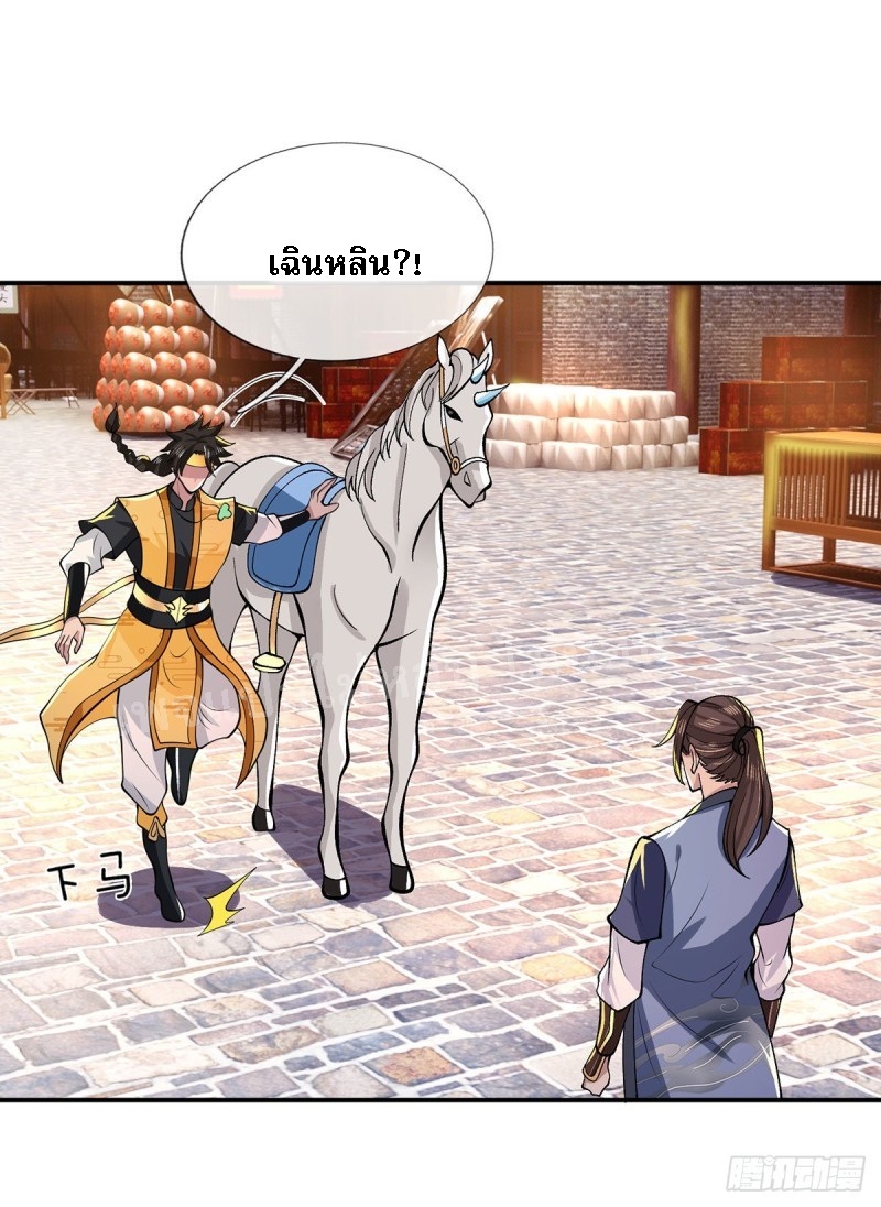 ราชันย์เทพยุทธ์มังกรผงาดฟ้า ตอนที่ 30 หน้า 26