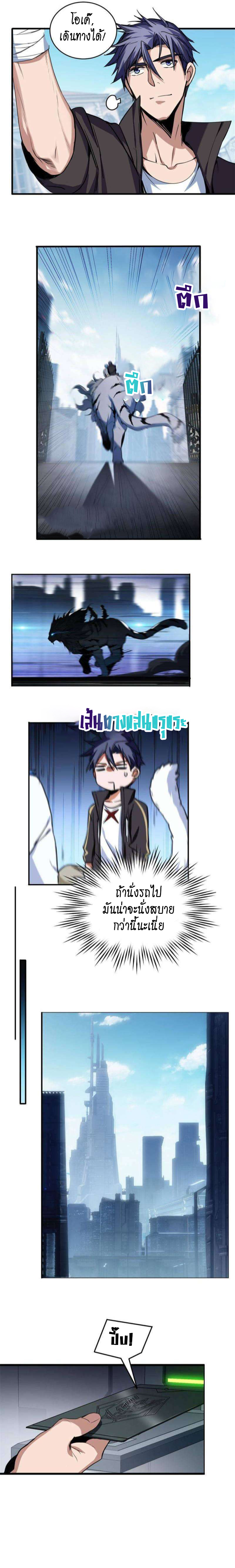 [ชนจีน] ฉันแค่อยากเล่นเกมส์เงียบๆ [I Just Want to Play the Game Quietly] ตอนที่ 29 หน้า 3
