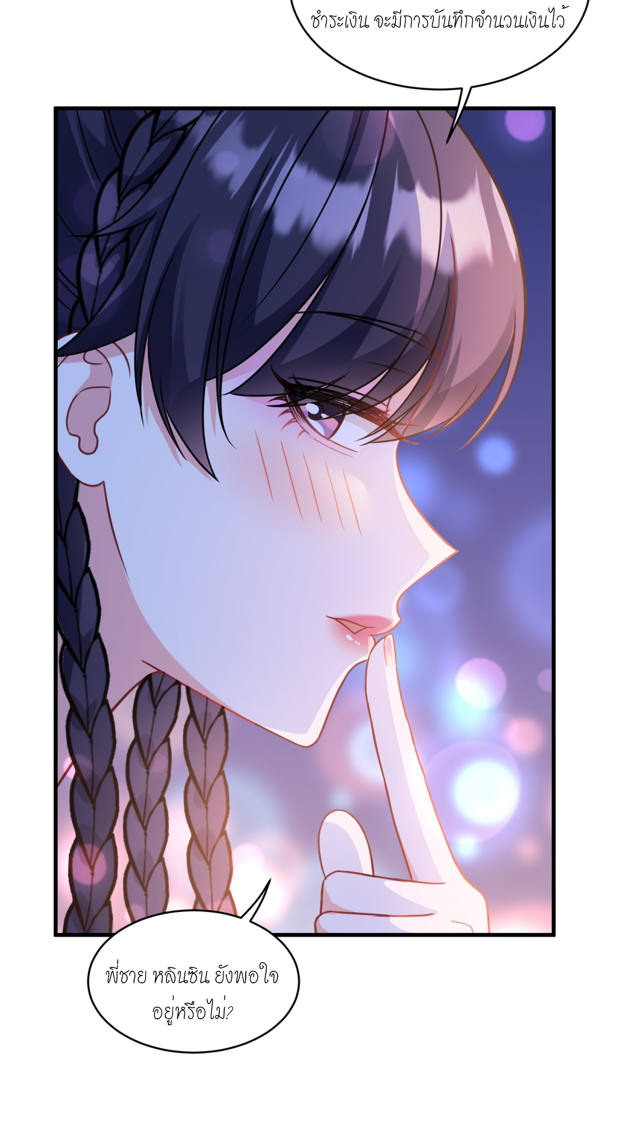 ผมไปเกาะสาวสวยกิน, แต่ตอนนี้ฉันเป็นคนร่ำรวยแล้ว~ ตอนที่ 6 หน้า 15