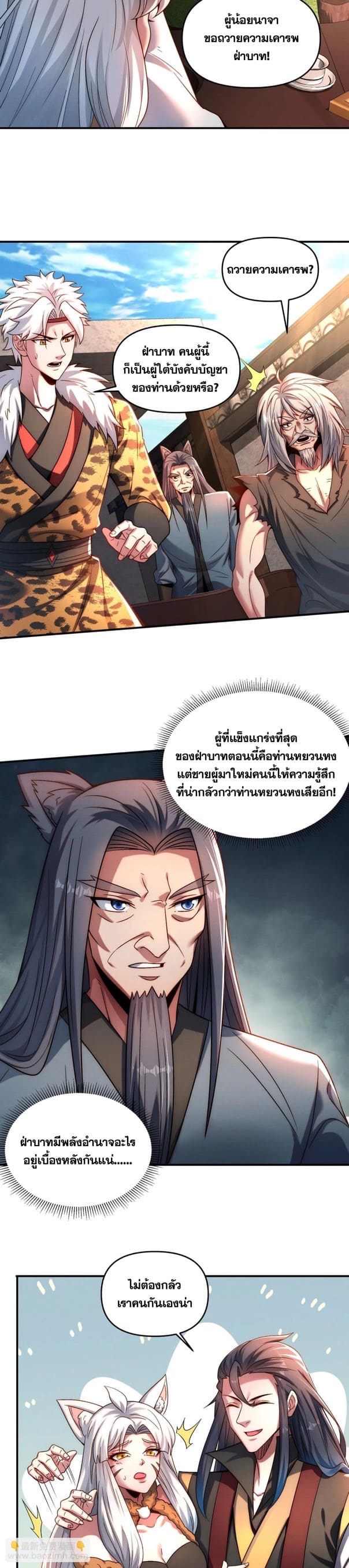 ข้ามีระบบที่สามารถอัญเชิญเทพและปีศาจได้ ตอนที่ 93 หน้า 16