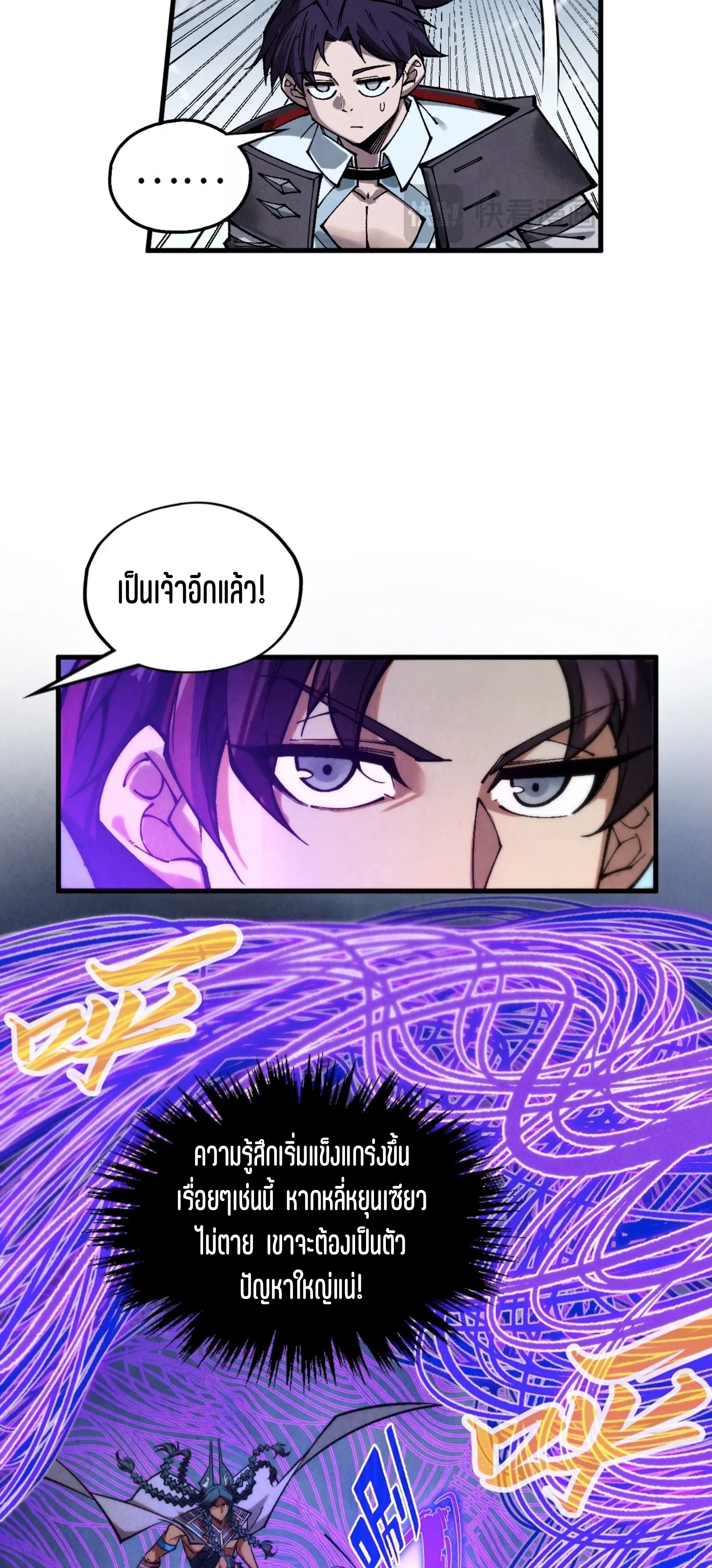 มหาเทพนิรันดร์กาล ตอนที่ 263 หน้า 7