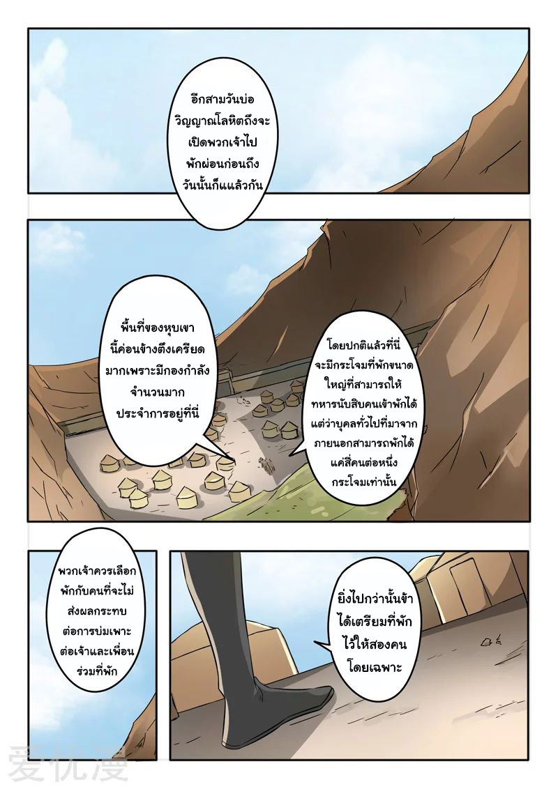 Martial Master  ปรมาจารย์การต่อสู้ ตอนที่ 279 หน้า 5