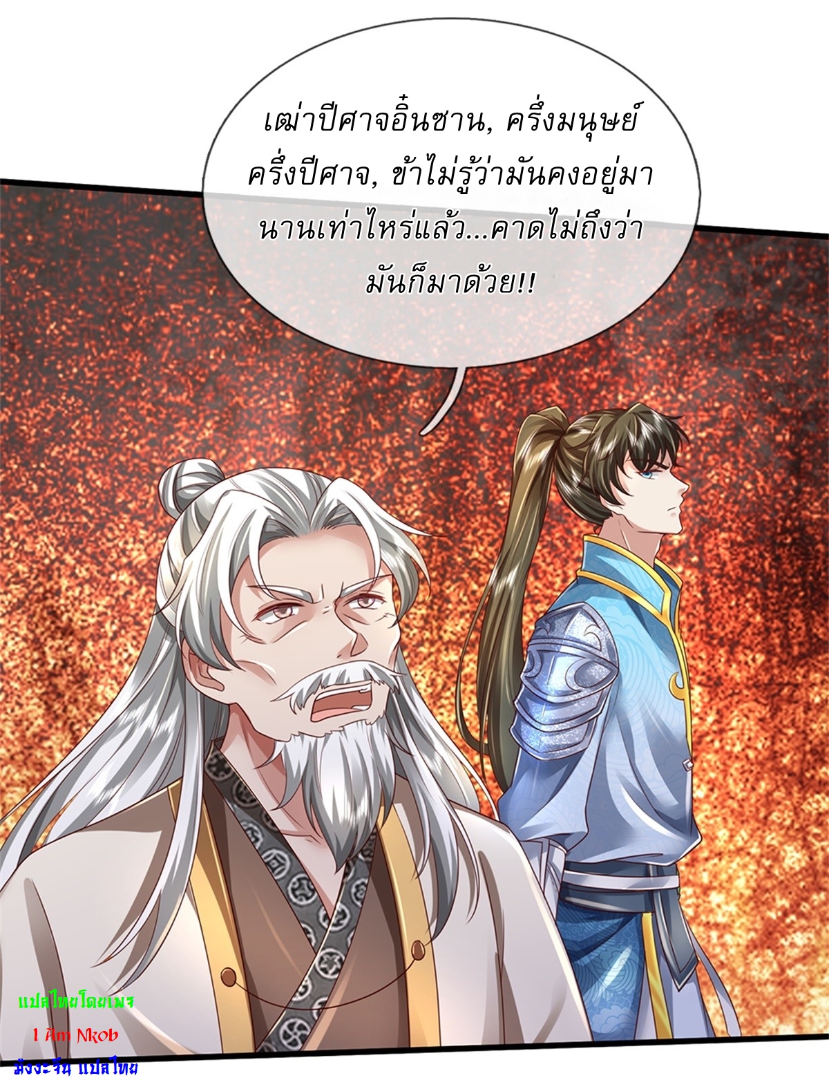 I Can Change The Timeline of Everything เกิดใหม่ในต่างโลก พร้อมระบบโกงเวลาสุดเกรียน ตอนที่ 52 หน้า 31