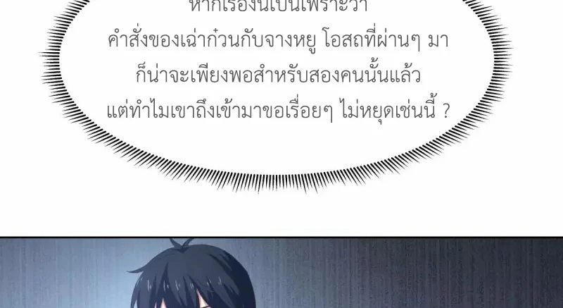 Chaos Alchemist (วิบัติการณ์เทพเซียนโอสถ) ตอนที่ 192 หน้า 49