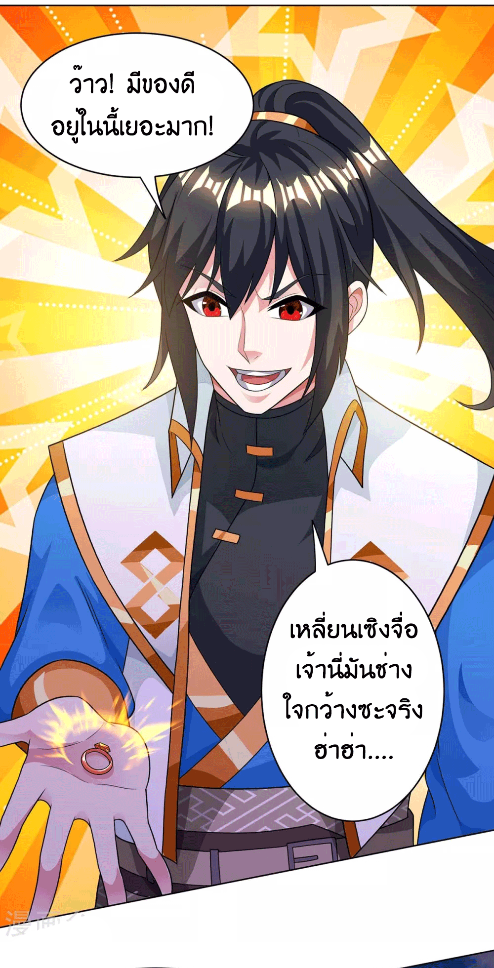 One Step Toward Freedom ตอนที่ 205 หน้า 7