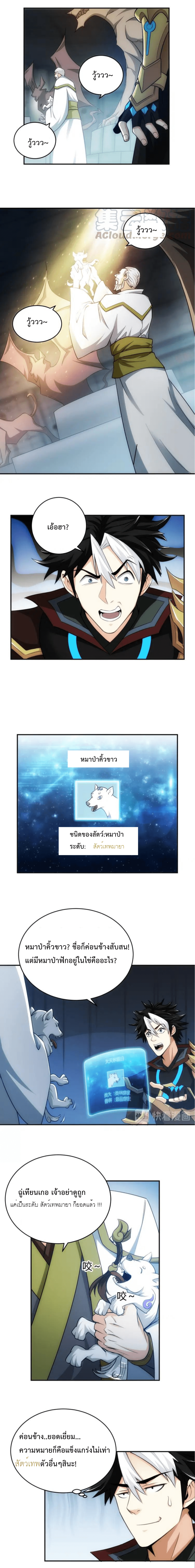 [ชนจีน] เมื่อผมต้องเติมเกม 30,000 ล้านดอลลาร์ ตอนที่ 44 หน้า 7