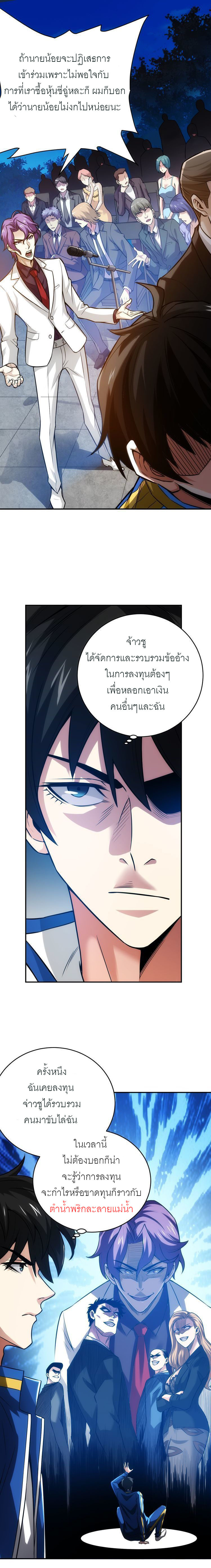 [ชนจีน] เมื่อผมต้องเติมเกม 30,000 ล้านดอลลาร์ ตอนที่ 31 หน้า 2