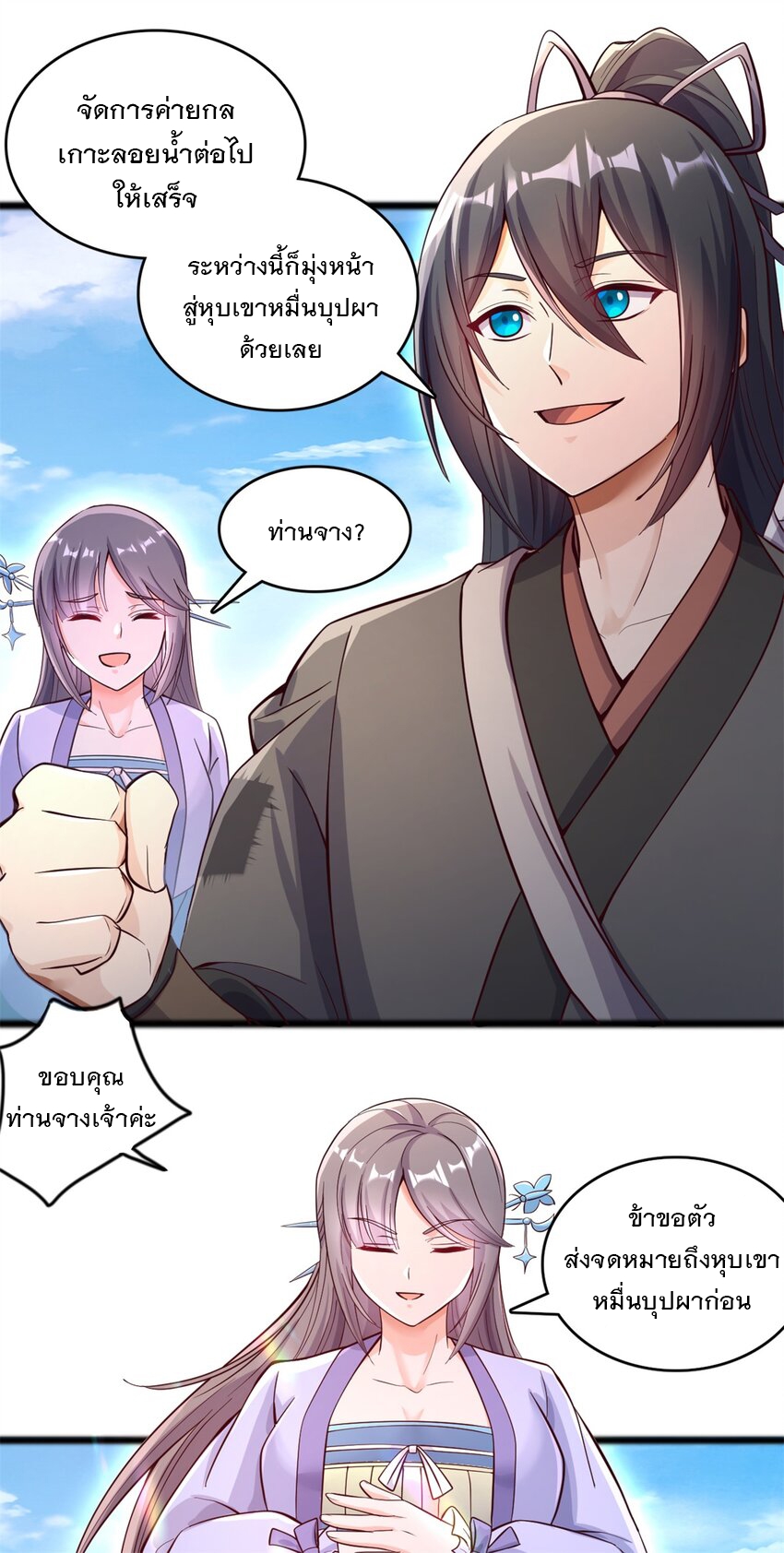 ด้วยเขตแดนกระบี่ ข้าสามารถเป็นเซียนกระบี่ได้ ตอนที่ 53 หน้า 17