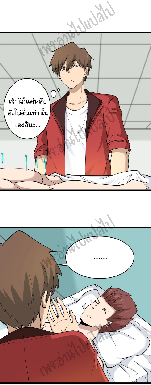 Sanjie Taobao Store ระบบร้านค้าเทพเจ้า ตอนที่ 87 หน้า 4