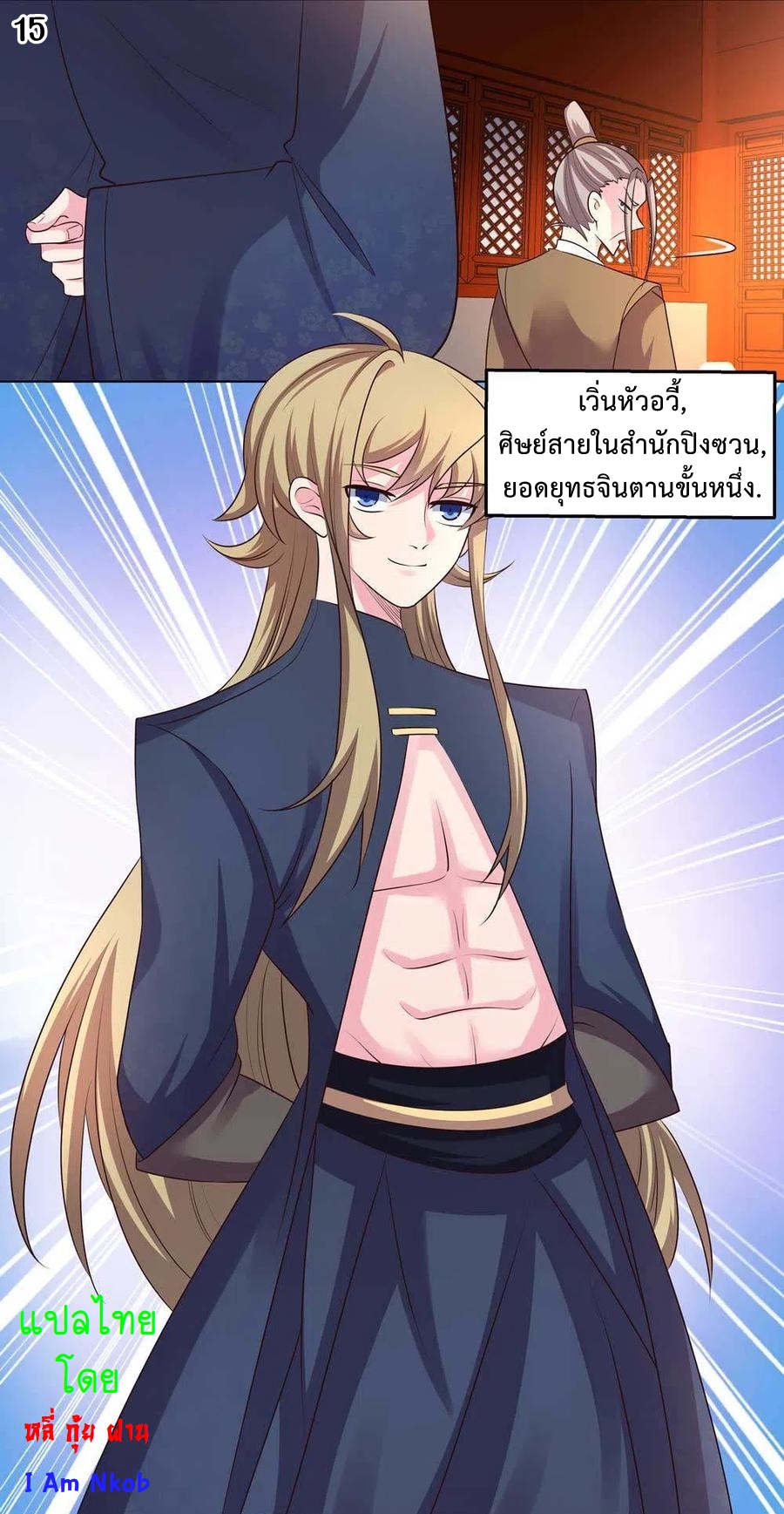 Above All Gods เทพยุทธเหนือเทวะ ตอนที่ 158 หน้า 16