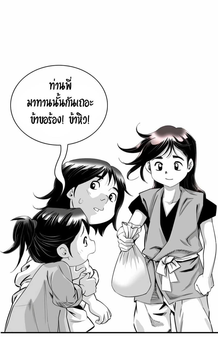 เส้นทางสู่สวรรค์ ตอนที่ 11 หน้า 23
