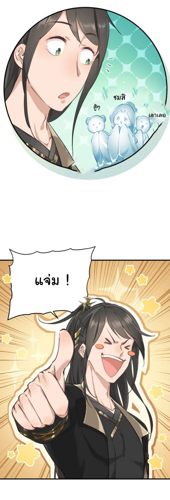 ผู้กล้าสุดชั่วกับระบบไร้ขีดจำกัด My endless inventory ตอนที่ 3 หน้า 3