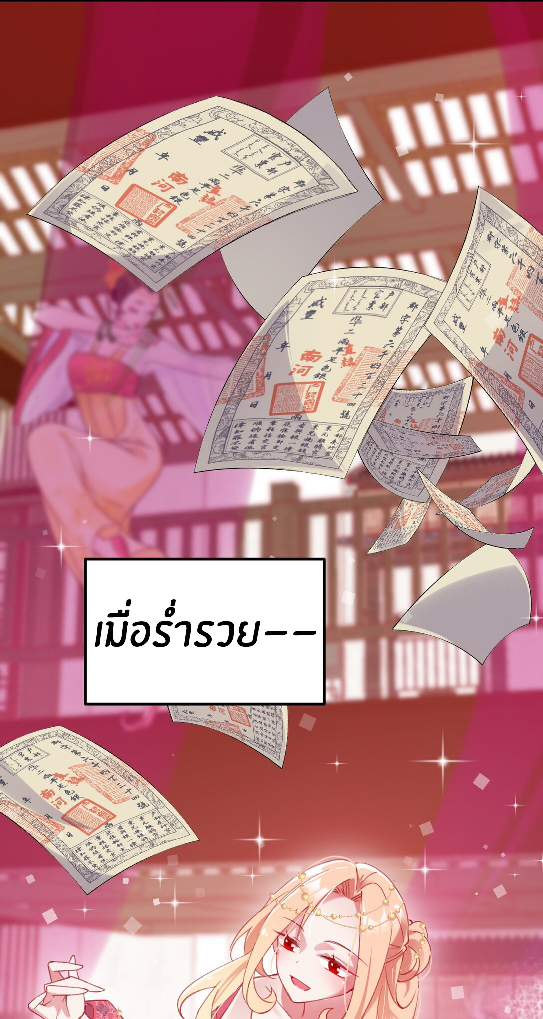 Crash into the body of the emperor's daughter ตอนที่ 30 หน้า 5