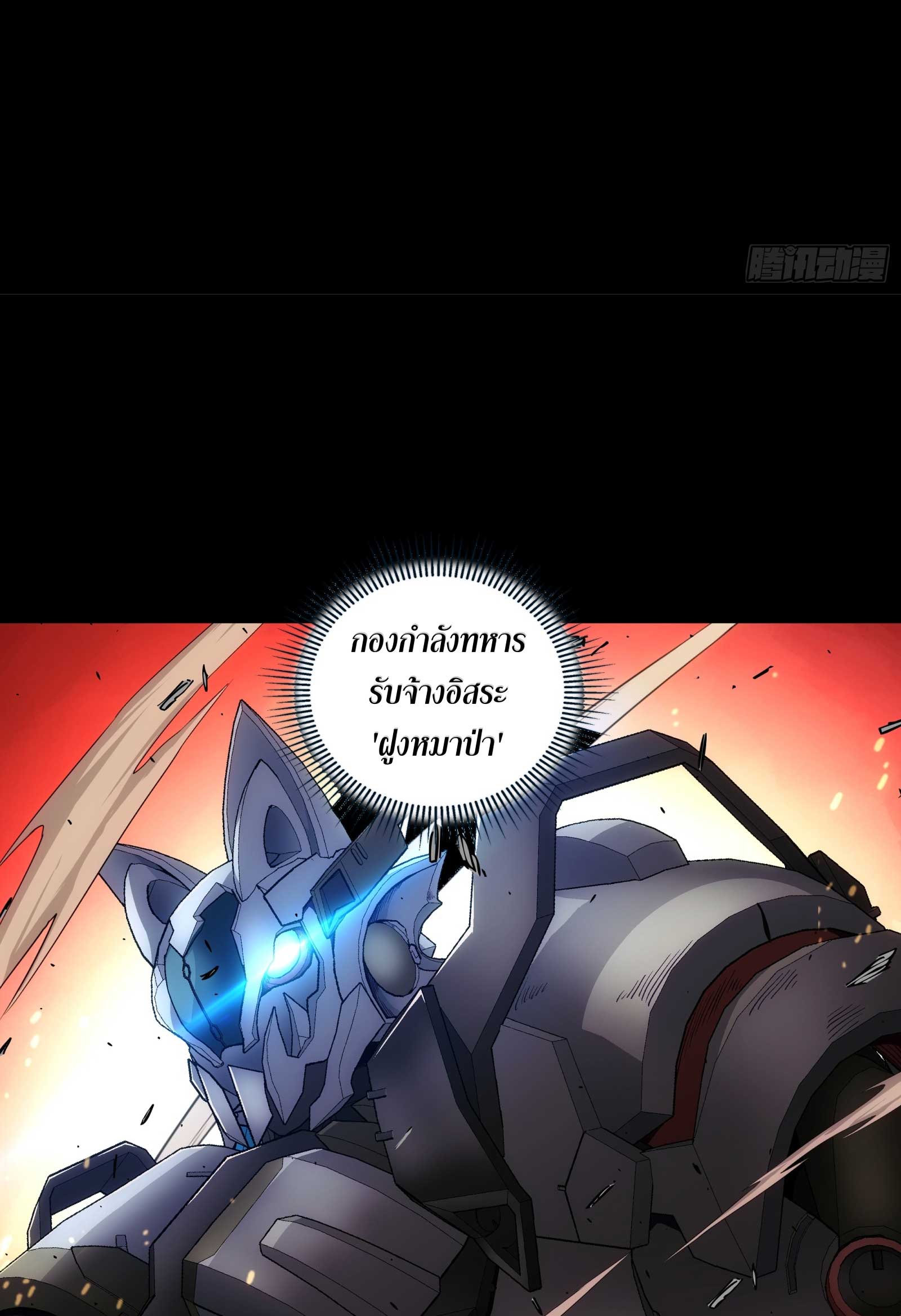 Steel Covenant ตอนที่ 20 หน้า 58