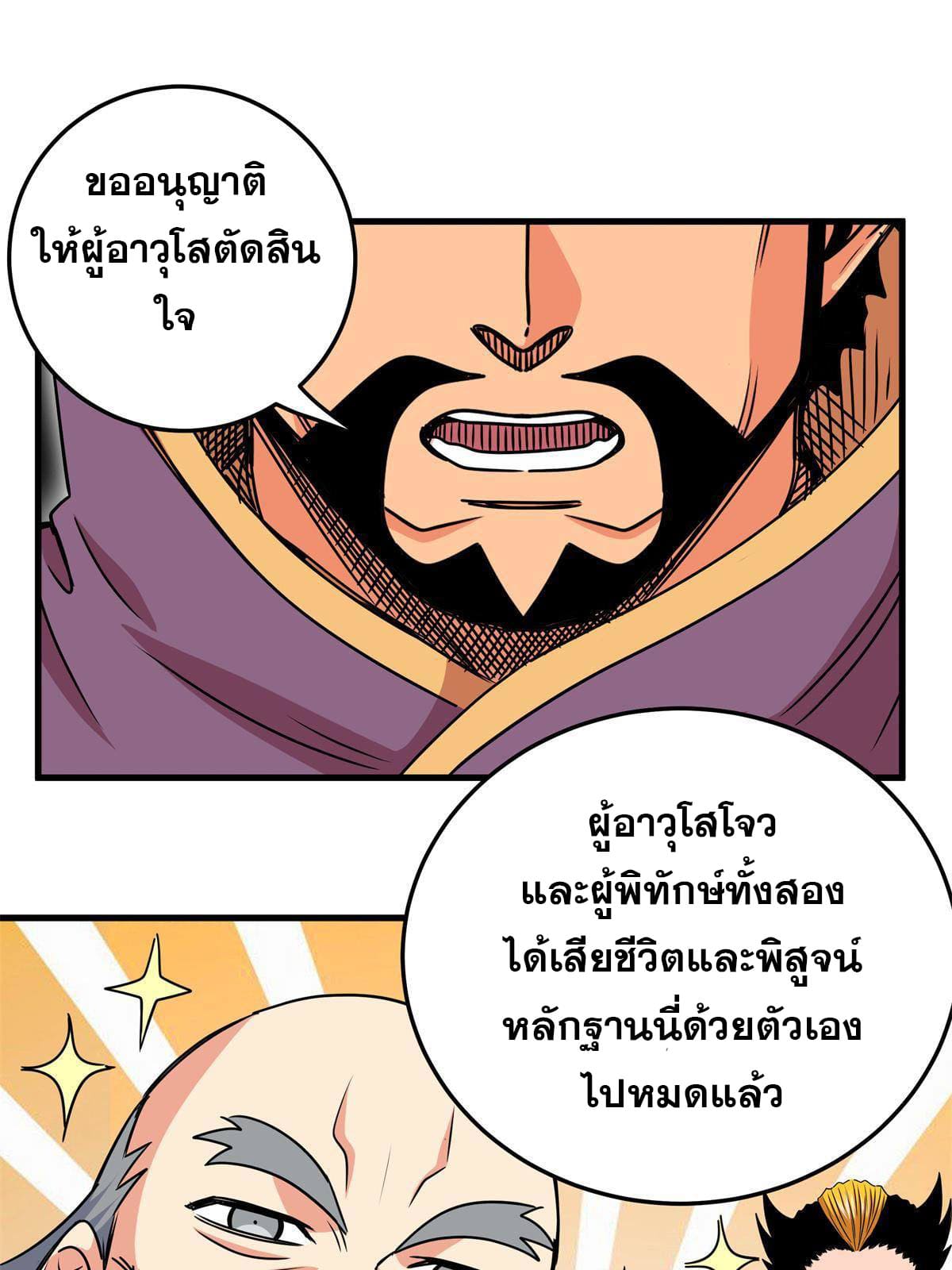 ราชันอหังการ - Emperor's Domination ตอนที่ 41 หน้า 31