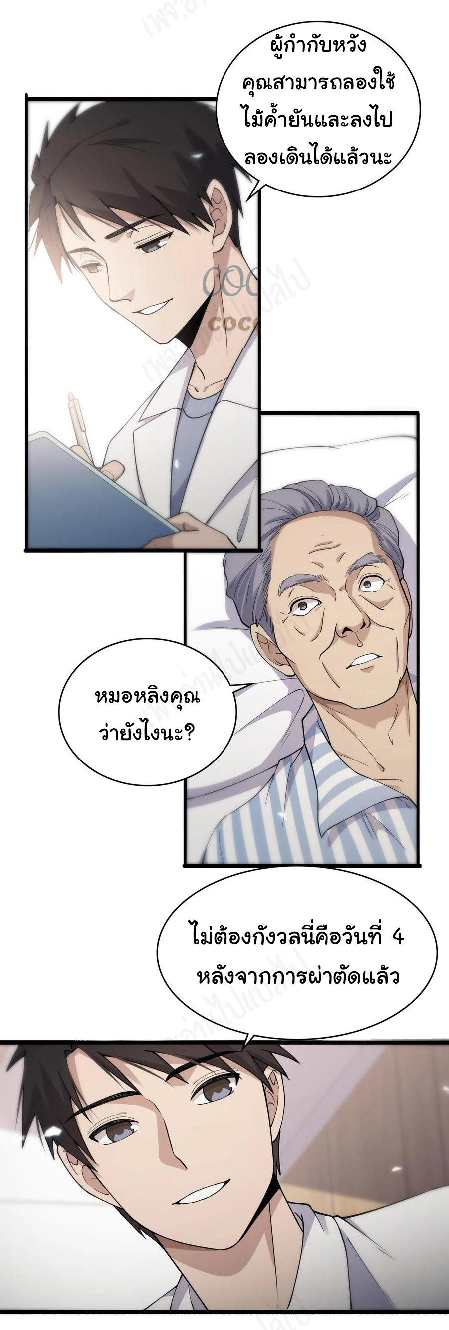 สุดยอดระบบของหมอหลิงหรัน ตอนที่ 124 หน้า 17