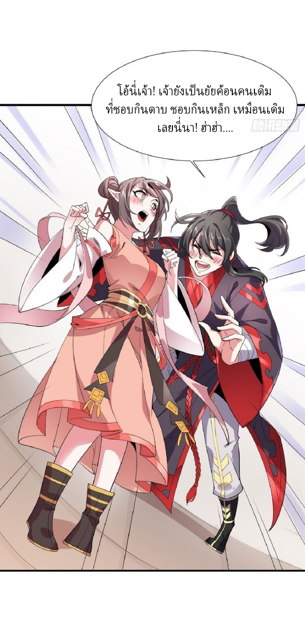 ฮาเร็มพระเอกเทพค้อนสายฟ้า ตอนที่ 36 หน้า 21