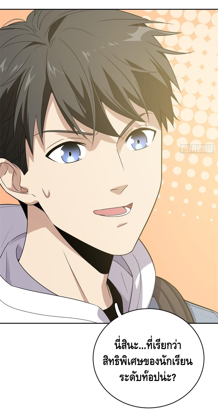 Global Martial ART ตอนที่ 26 หน้า 42