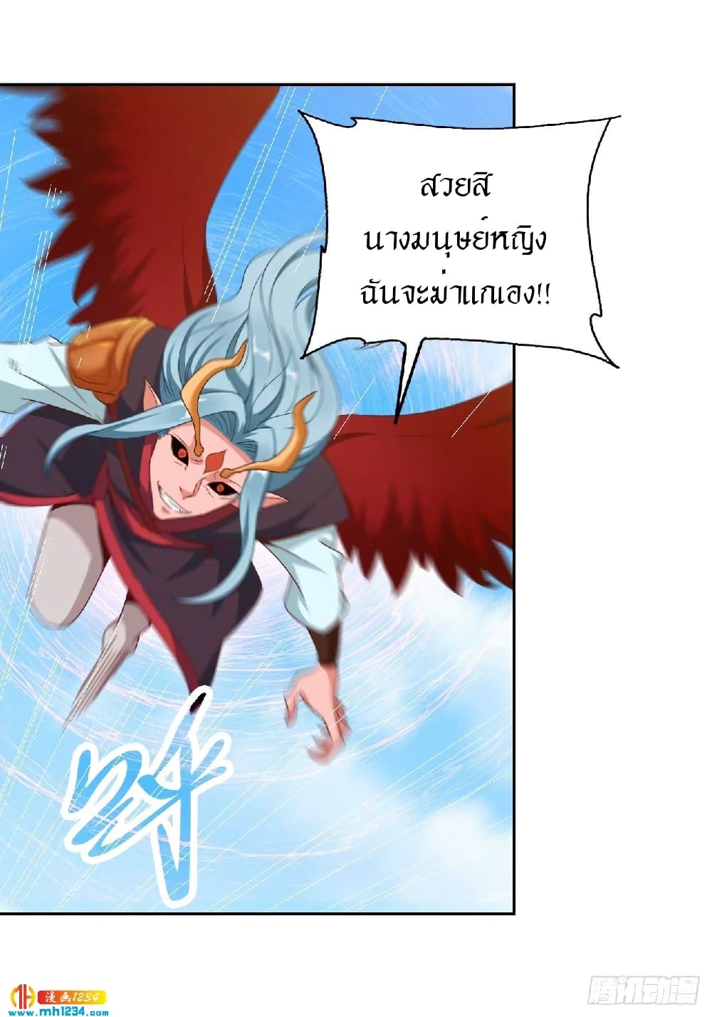 Peerless Martial Arts Everlasting : จักรพรรดินิรันดร์กาล ตอนที่ 30 หน้า 3