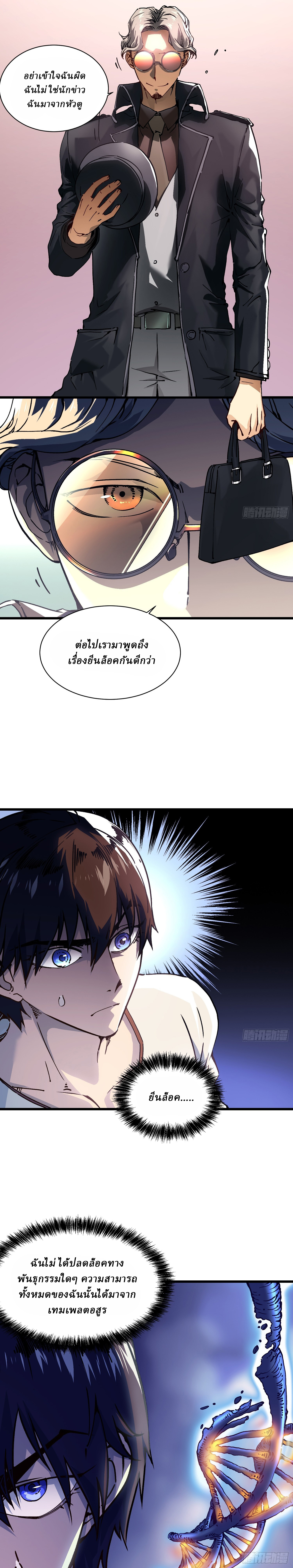 Martial Evolution: Start by Awakening the King of Monsters ตอนที่ 13 หน้า 5