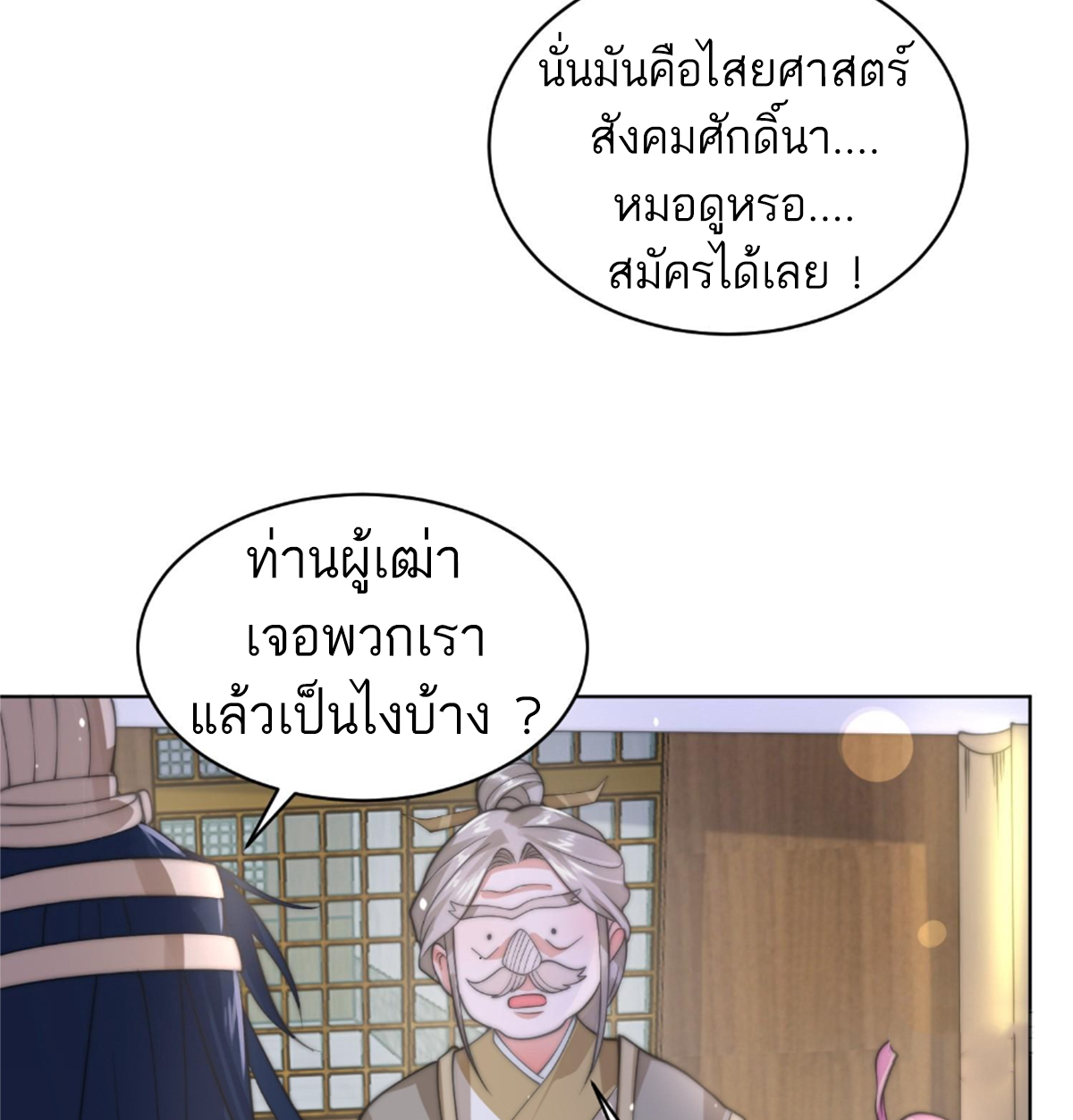 ซวยแล้วข้าโดนตามล่าจากศิษย์ในสำนัก ตอนที่ 27 หน้า 14