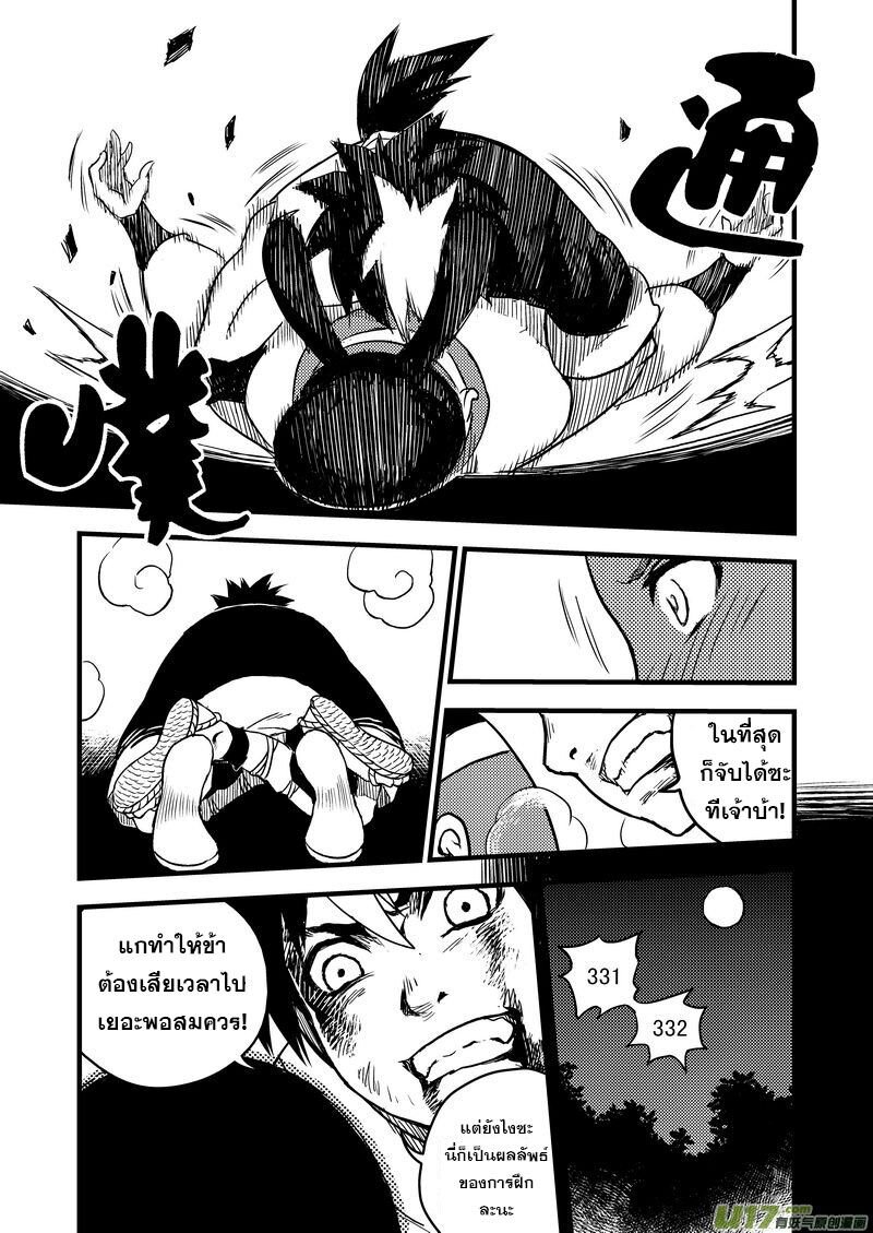 พยัคฆ์ X กระเรียน มหาเวทย์ผนึกมาร ตอนที่ 14 หน้า 10