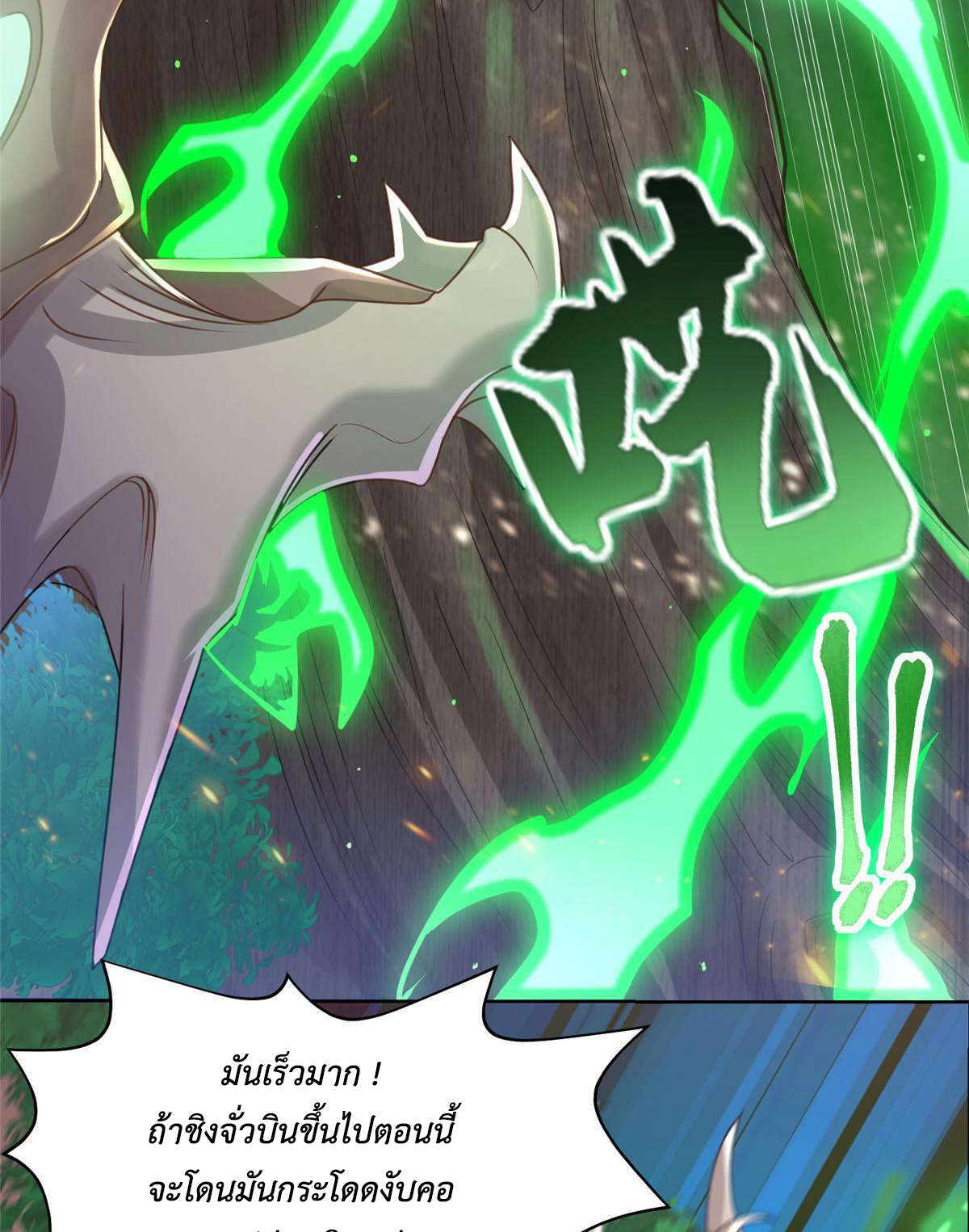 (ชนจีน) Dragon Master (จูหมิง นักรบเซียนมังกร) ตอนที่ 141 หน้า 11