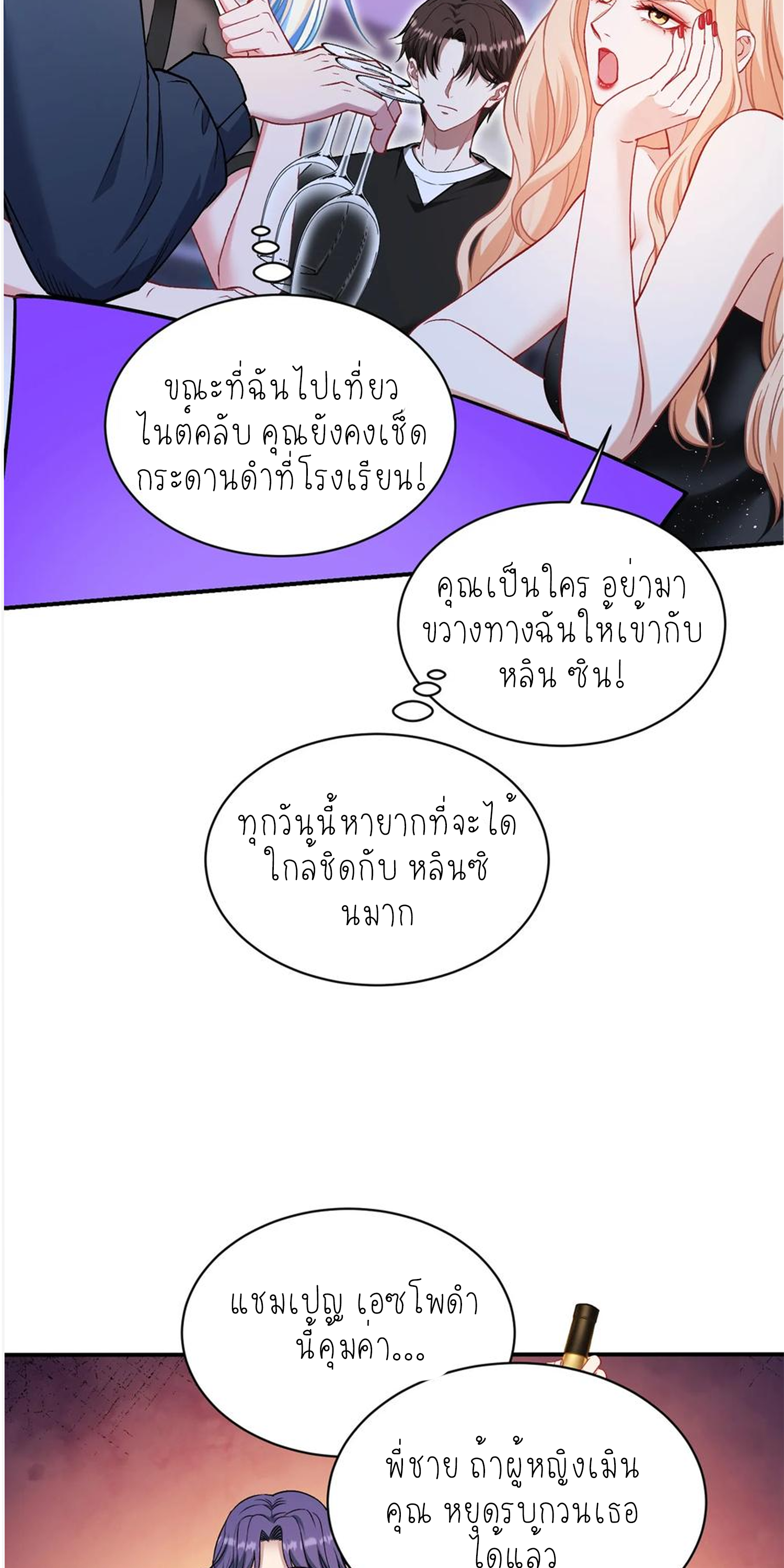 ผมไปเกาะสาวสวยกิน, แต่ตอนนี้ฉันเป็นคนร่ำรวยแล้ว~ ตอนที่ 150 หน้า 43
