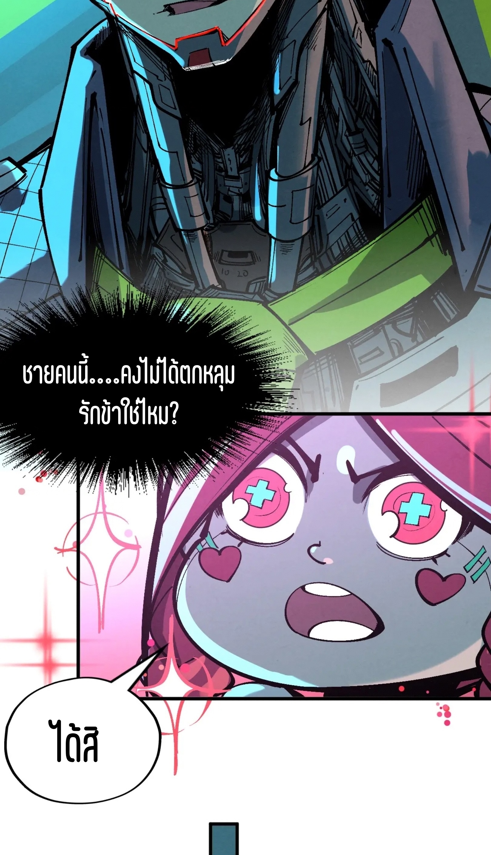 มหาเทพนิรันดร์กาล ตอนที่ 251 หน้า 51