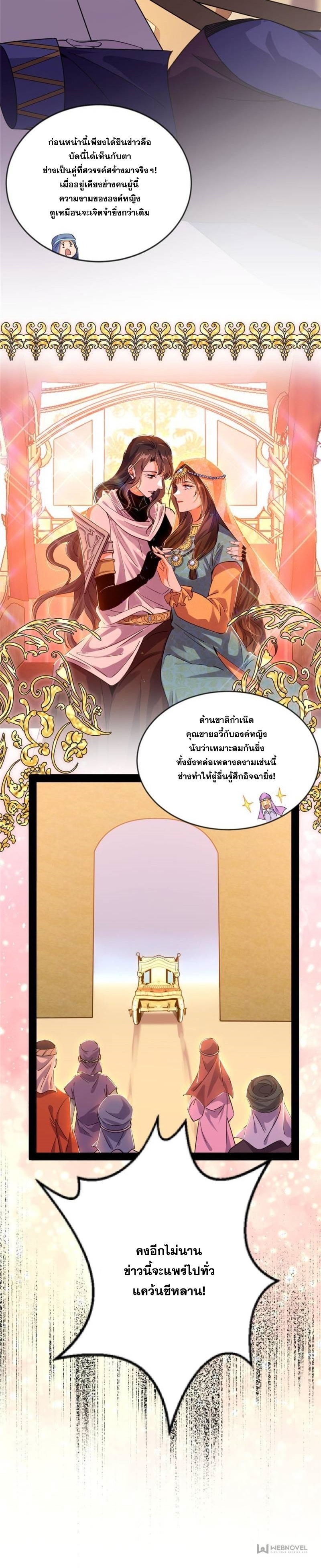 I'm an Evil God ข้าคือจักรพรรดิปีศาจ ตอนที่ 345 หน้า 18