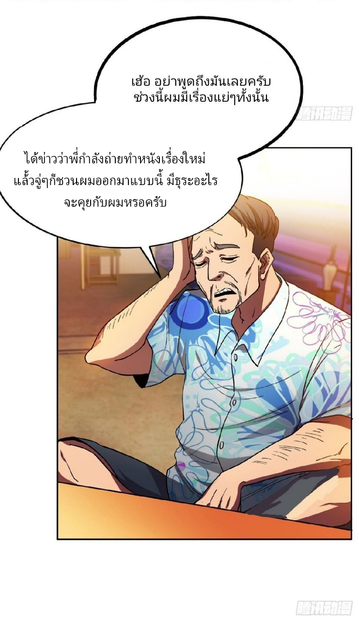 การเกิดใหม่ของพระเจ้ากับระบบผลาญเงินสุดกาว ตอนที่ 17 หน้า 20