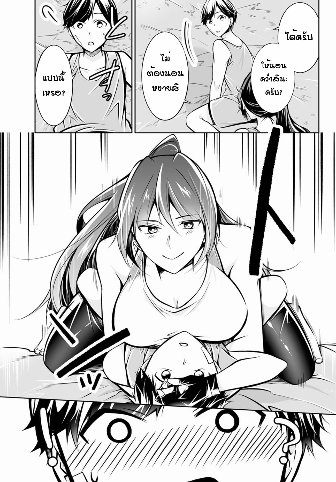 Otoshite Kudasai! Megami-sama!! ตอนที่ 1 หน้า 20