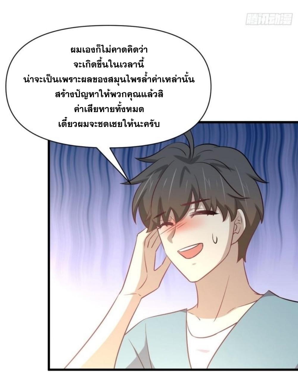 Immortal Swordsman in The Reverse World ข้าเซียนกระบี่ไม่เกาะสตรี ตอนที่ 268 หน้า 22