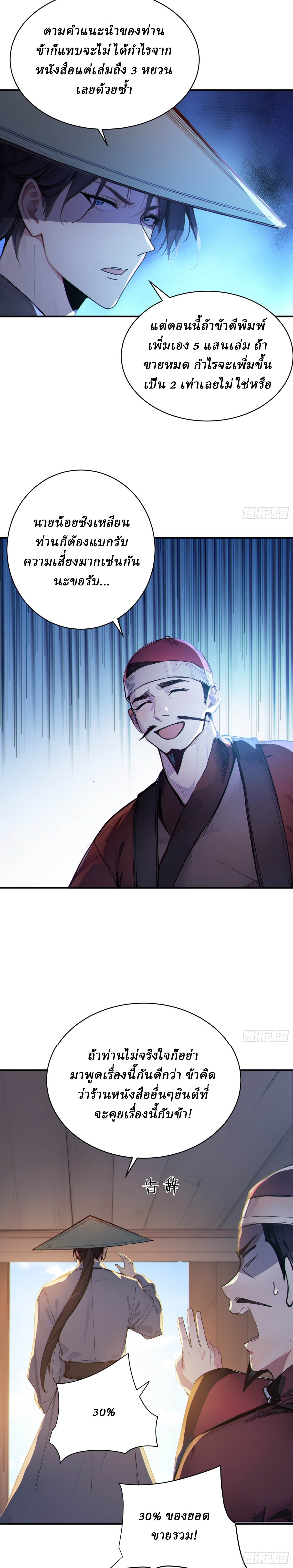 I Really Don’t Want to be a Saint ตอนที่ 30 หน้า 17