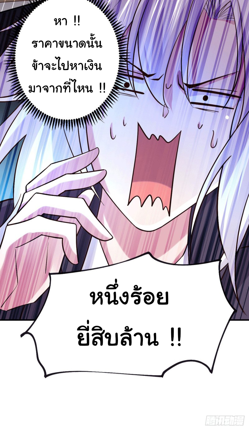 เซียนร้อยรักเขยนี้ขอบ่มเซียนให้พ่อตา-Immortal Husband on The Earth ตอนที่ 60 หน้า 7