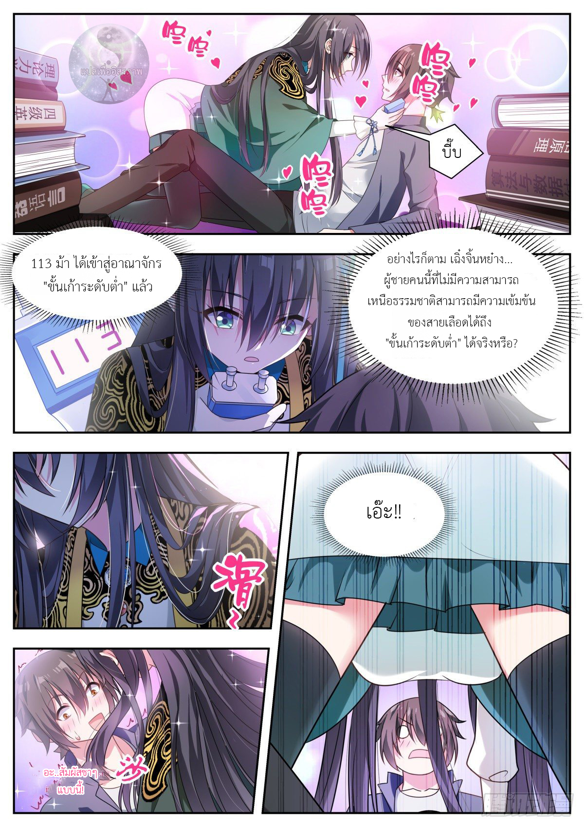 สาวน้อย คุณคิดผิดแล้ว (ชนจีน) ตอนที่ 11 หน้า 2