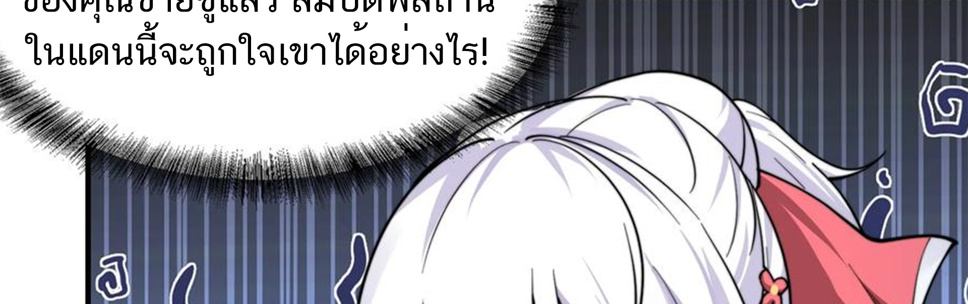 ชะตาตัวร้ายอย่างข้าจะตบ ตัวเอกก็ไม่ใช่เรื่องยากเกินไป ถูกไหม ? ตอนที่ 17 หน้า 25