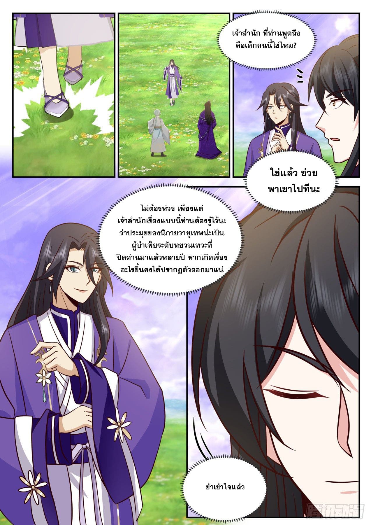ปฐมบุรุษแห่งยุค (ทันจีน) ตอนที่ 178 หน้า 5