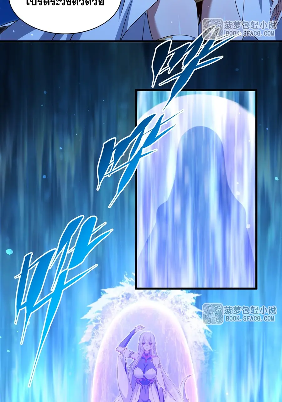 Shut Up, Evil Dragon! I don't want to raise a child with you anymore ตอนที่ 59 หน้า 17