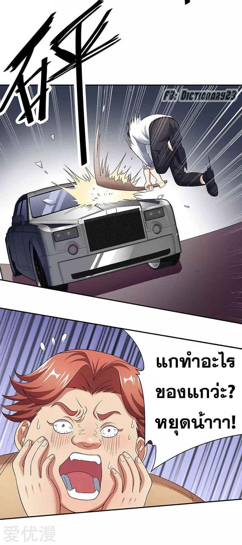 โครตเกรียนเซียนโอสด ตอนที่ 58 หน้า 2