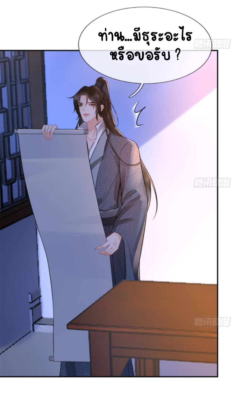 ให้ตายข้าก็จะไม่เป็นอาจารย์ ตอนที่ 53 หน้า 7