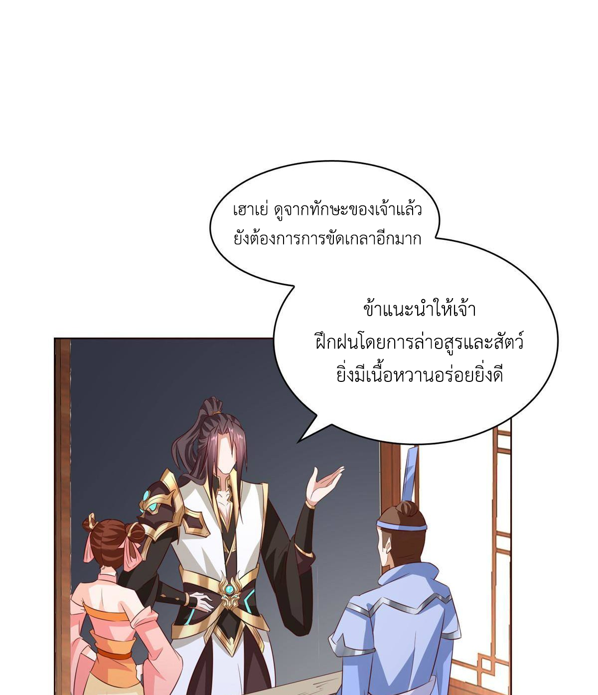 (ชนจีน) Dragon Master (จูหมิง นักรบเซียนมังกร) ตอนที่ 136 หน้า 32