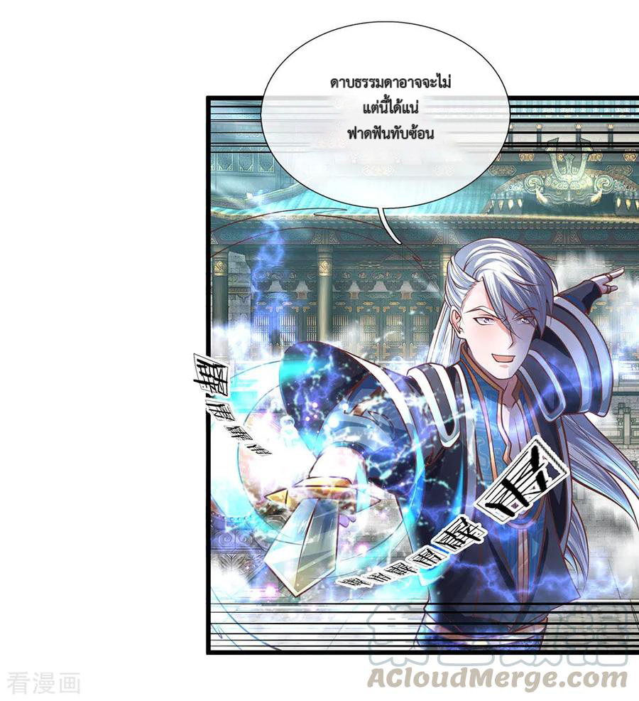 Shura Sword Sovereign ตอนที่ 20 หน้า 10