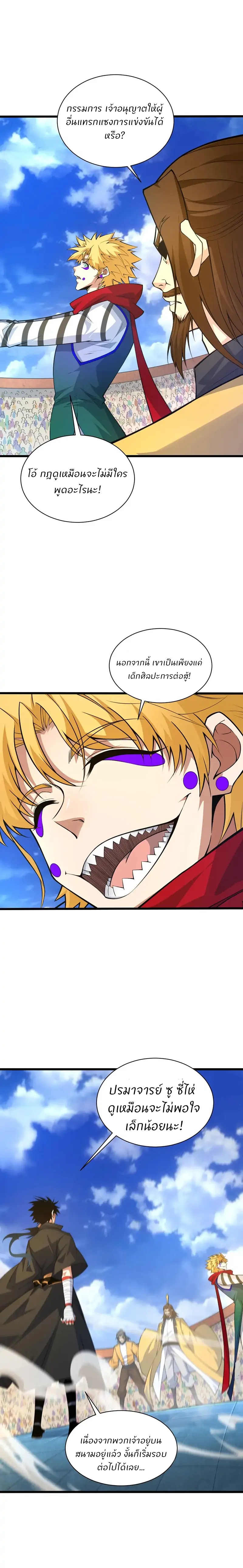 การกลับมาของปรมาจารย์ที่อายุน้อยที่สุด ตอนที่ 21 หน้า 11