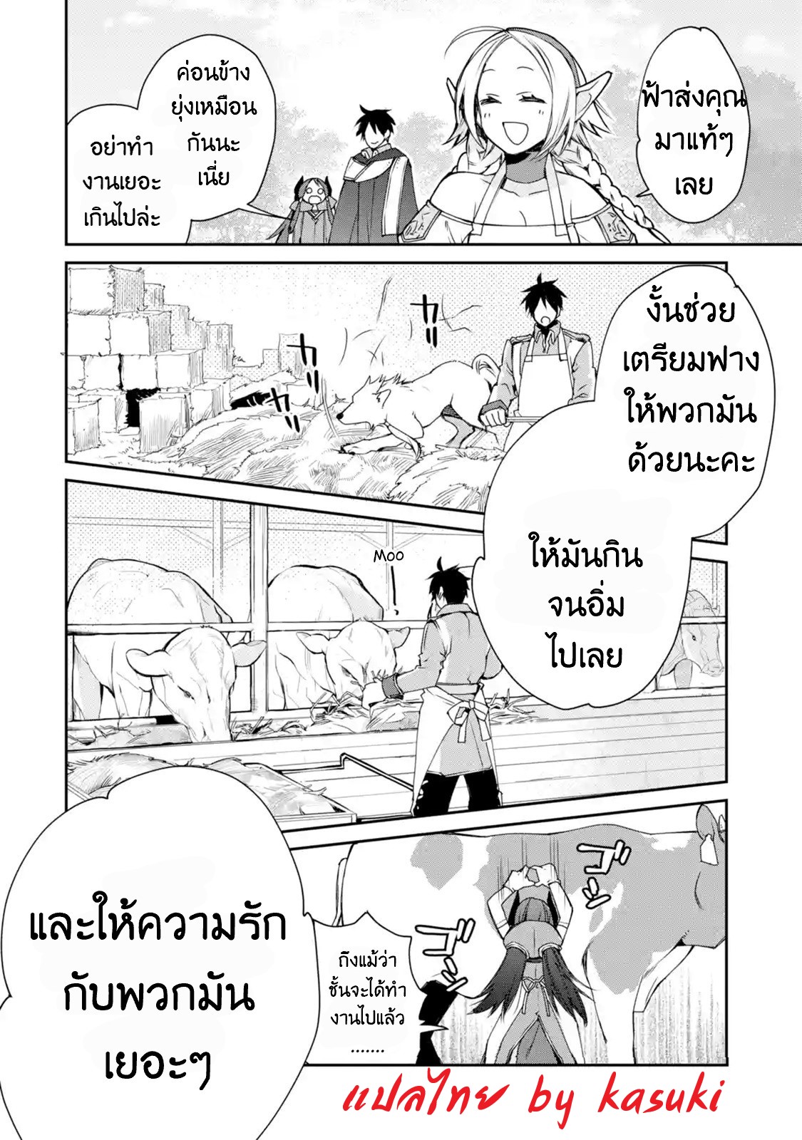 The Strongest Wizard Becomes a Countryside Guardsman After Taking an Arrow to the Knee ตอนที่ 6 หน้า 19
