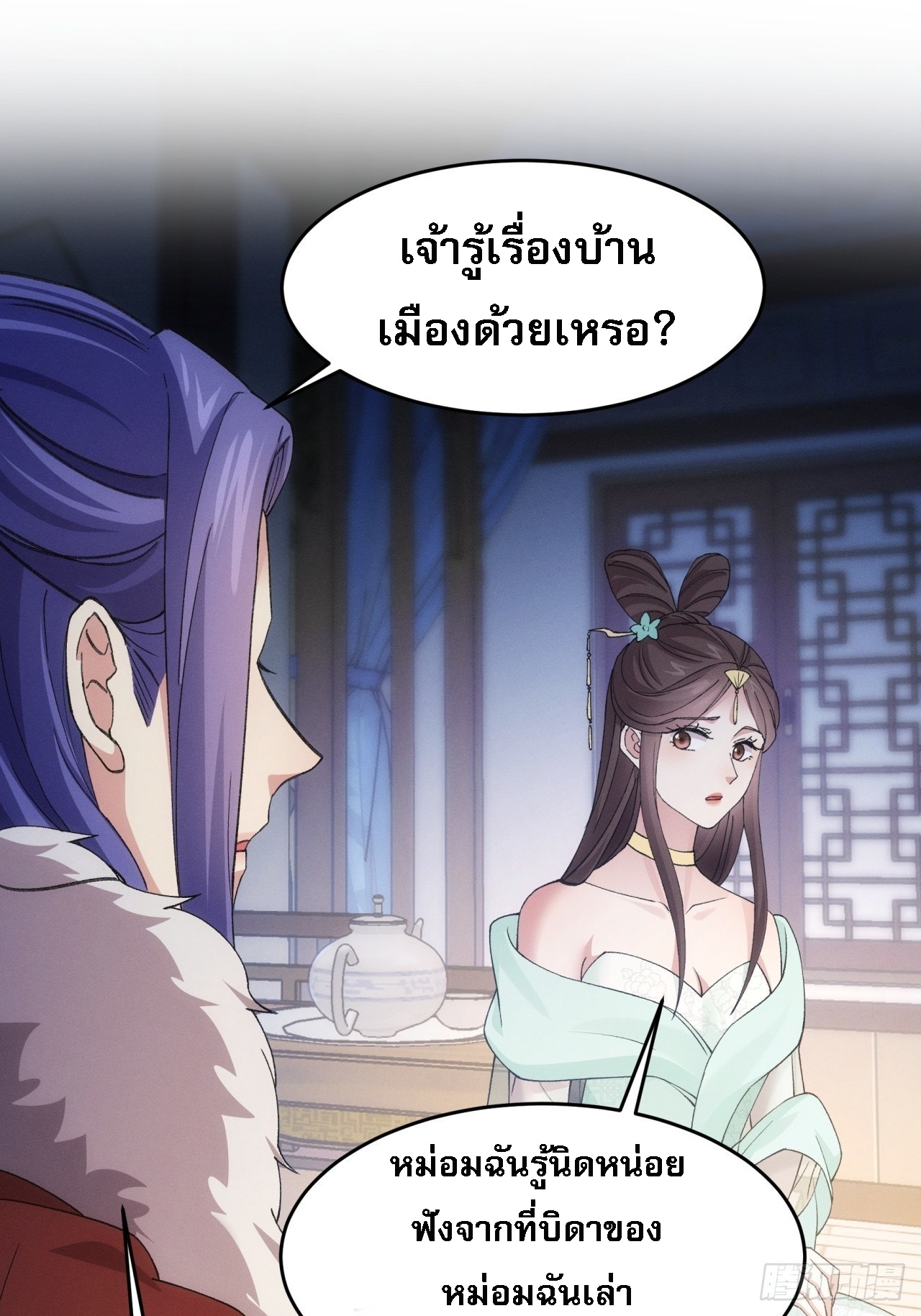 ข้าจะกำหนดชะตาตัวเอง ทันจีน ตอนที่ 169 หน้า 14